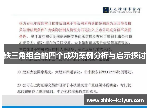 铁三角组合的四个成功案例分析与启示探讨 铁三角组合的四个成功案例分析与启示探讨