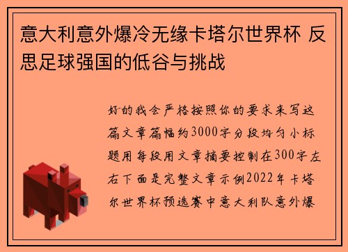 意大利意外爆冷无缘卡塔尔世界杯 反思足球强国的低谷与挑战 意大利意外爆冷无缘卡塔尔世界杯 反思足球强国的低谷与挑战