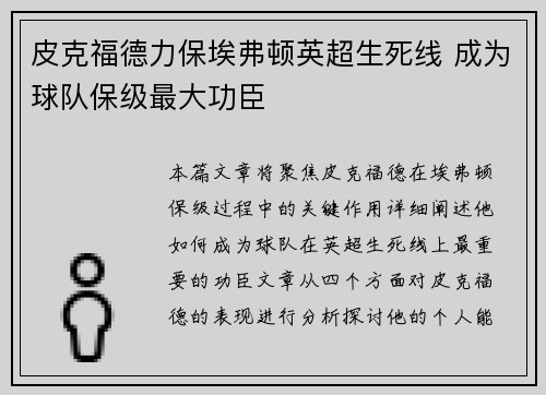 皮克福德力保埃弗顿英超生死线 成为球队保级最大功臣 皮克福德力保埃弗顿英超生死线 成为球队保级最大功臣