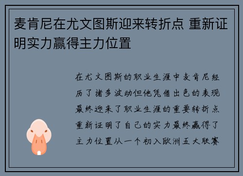 麦肯尼在尤文图斯迎来转折点 重新证明实力赢得主力位置 麦肯尼在尤文图斯迎来转折点 重新证明实力赢得主力位置