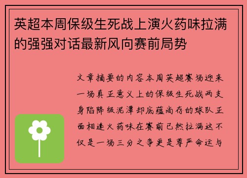 英超本周保级生死战上演火药味拉满的强强对话最新风向赛前局势 英超本周保级生死战上演火药味拉满的强强对话最新风向赛前局势