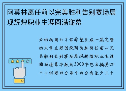 阿莫林离任前以完美胜利告别赛场展现辉煌职业生涯圆满谢幕 阿莫林离任前以完美胜利告别赛场展现辉煌职业生涯圆满谢幕