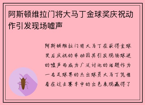阿斯顿维拉门将大马丁金球奖庆祝动作引发现场嘘声 阿斯顿维拉门将大马丁金球奖庆祝动作引发现场嘘声